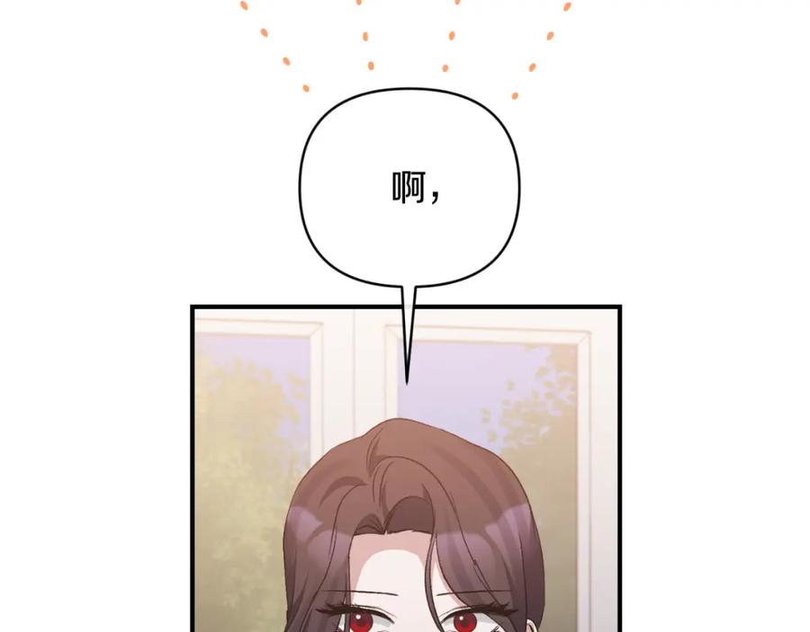 《恶女公爵的真面目》第76话 相互利用 第187页