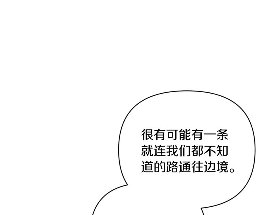 《恶女公爵的真面目》第76话 相互利用 第127页