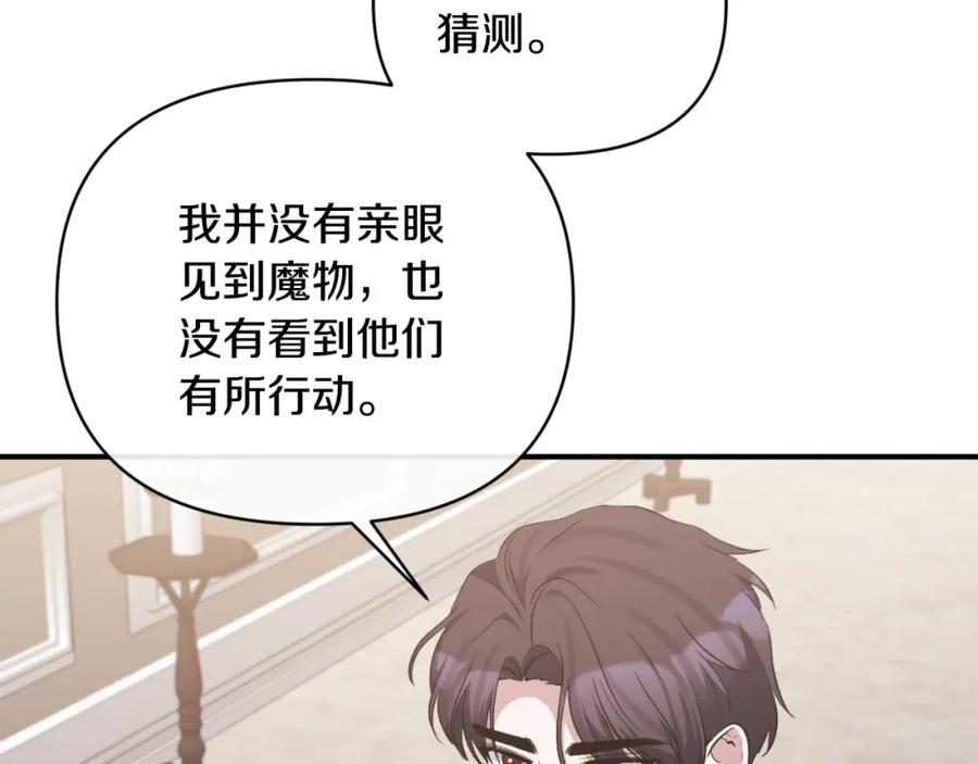 《恶女公爵的真面目》第76话 相互利用 第95页