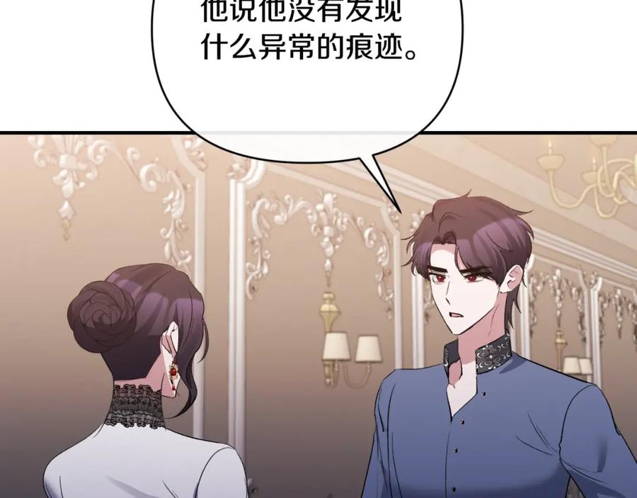 《恶女公爵的真面目》第76话 相互利用 第64页