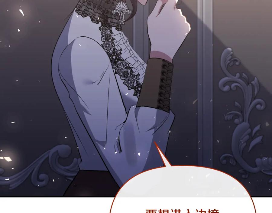 《恶女公爵的真面目》第76话 相互利用 第119页