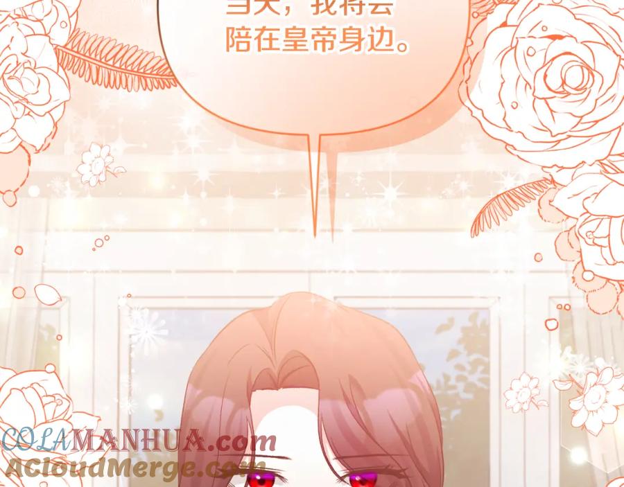 《恶女公爵的真面目》第76话 相互利用 第201页