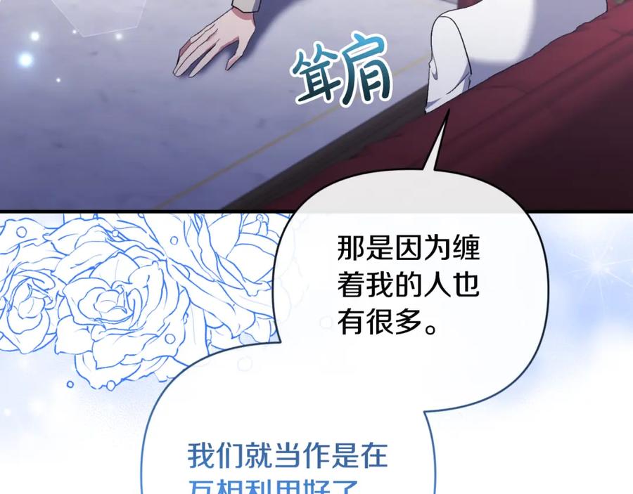 《恶女公爵的真面目》第76话 相互利用 第35页