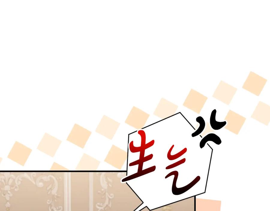 《恶女公爵的真面目》第76话 相互利用 第46页