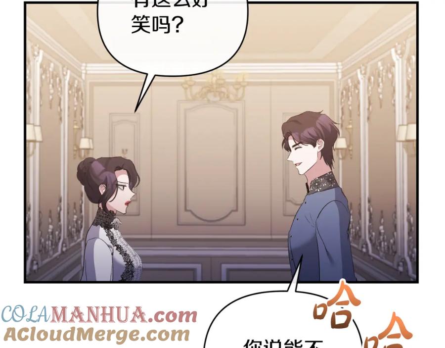 《恶女公爵的真面目》第76话 相互利用 第49页