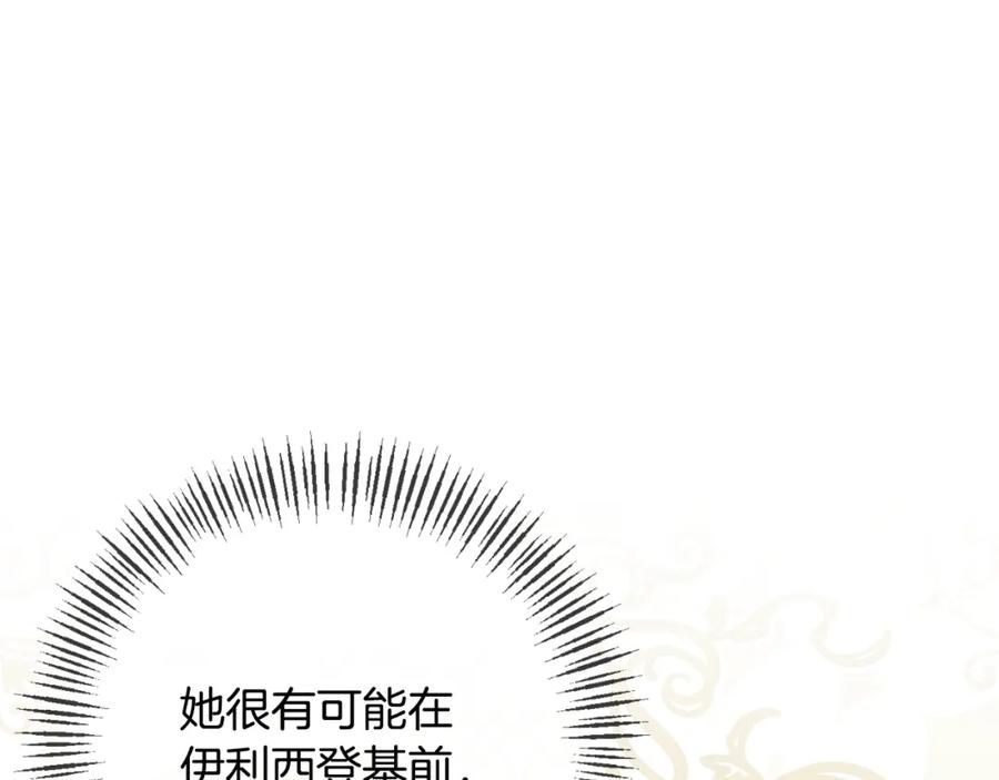 《恶女公爵的真面目》第76话 相互利用 第143页