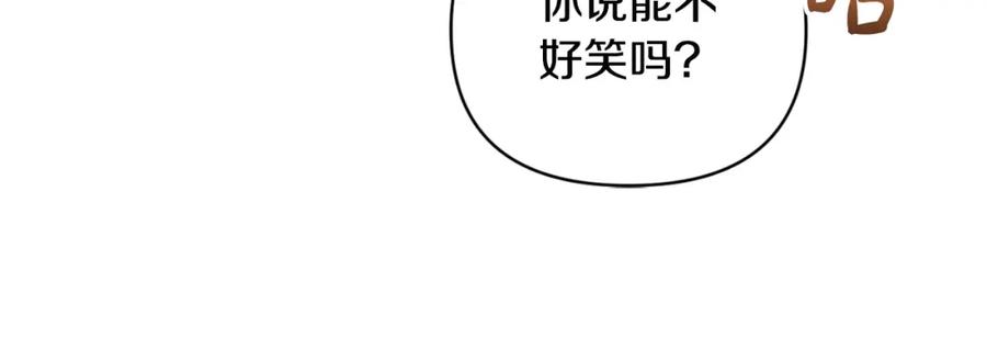 《恶女公爵的真面目》第76话 相互利用 第50页
