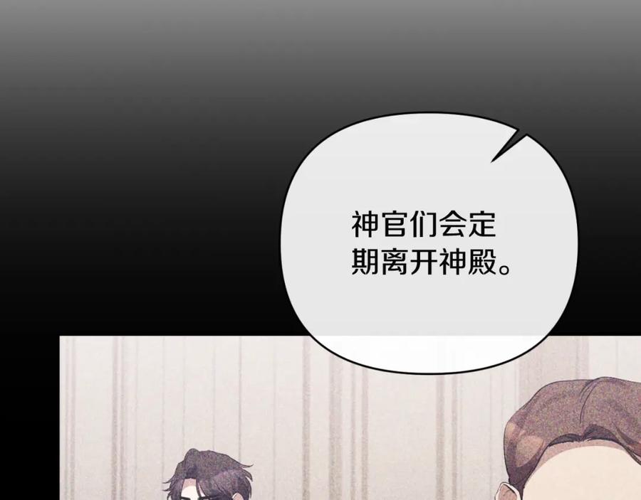 《恶女公爵的真面目》第76话 相互利用 第100页