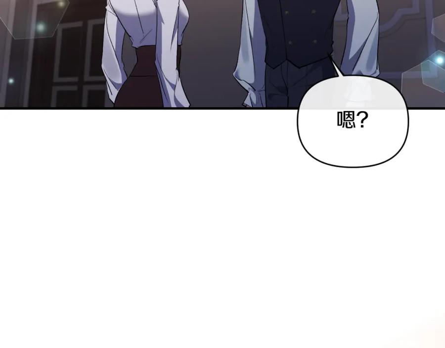 《恶女公爵的真面目》第76话 相互利用 第199页