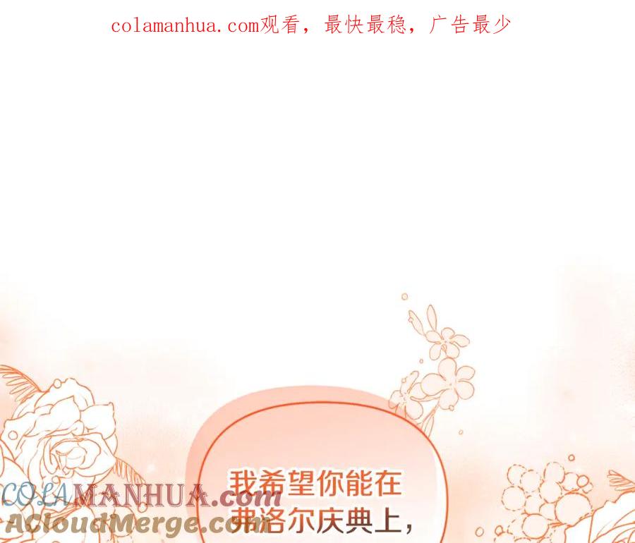 《恶女公爵的真面目》第76话 相互利用 第1页
