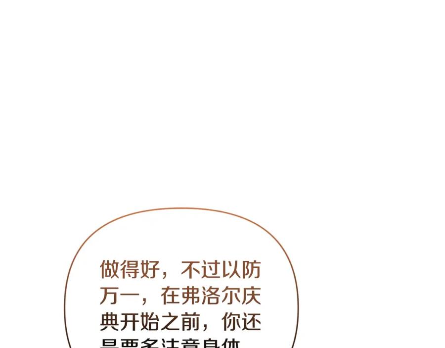 《恶女公爵的真面目》第76话 相互利用 第180页