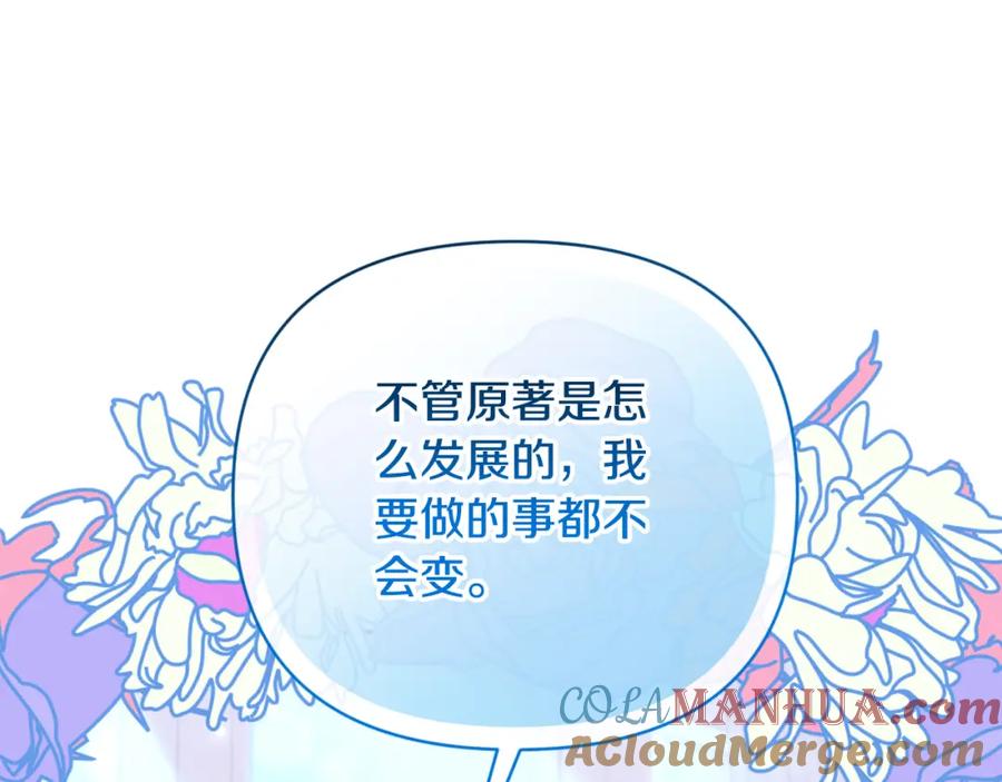 《恶女公爵的真面目》第76话 相互利用 第157页