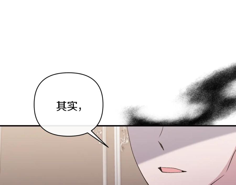 《恶女公爵的真面目》第76话 相互利用 第78页