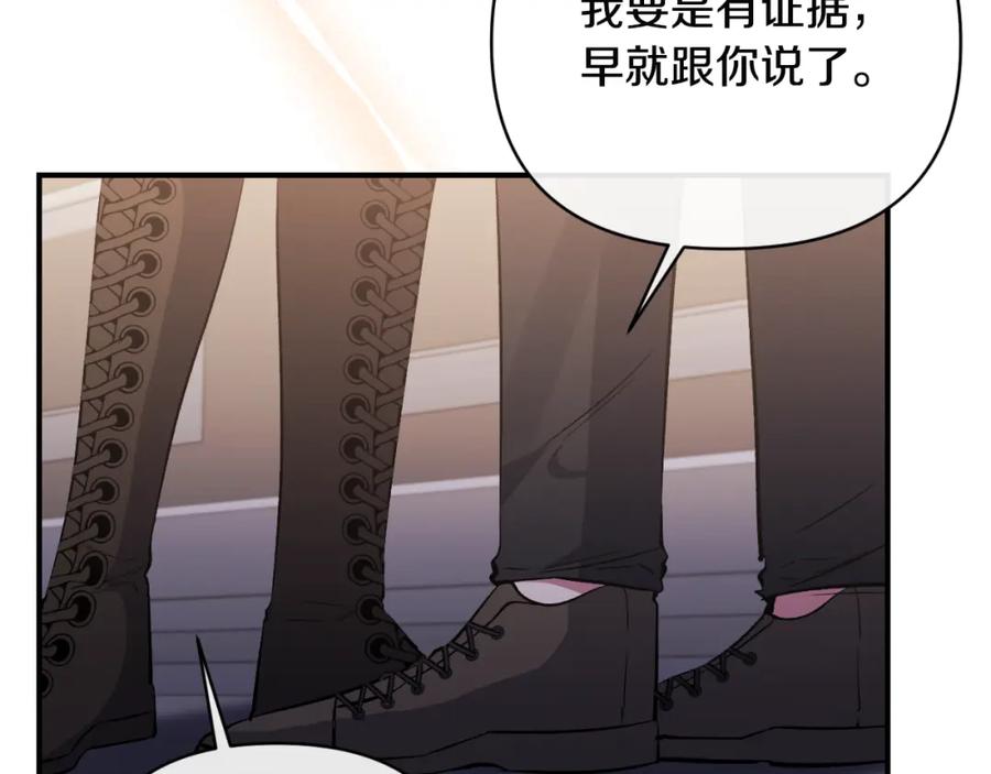 《恶女公爵的真面目》第76话 相互利用 第98页