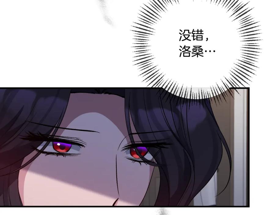 《恶女公爵的真面目》第76话 相互利用 第162页