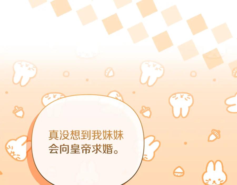 《恶女公爵的真面目》第76话 相互利用 第43页