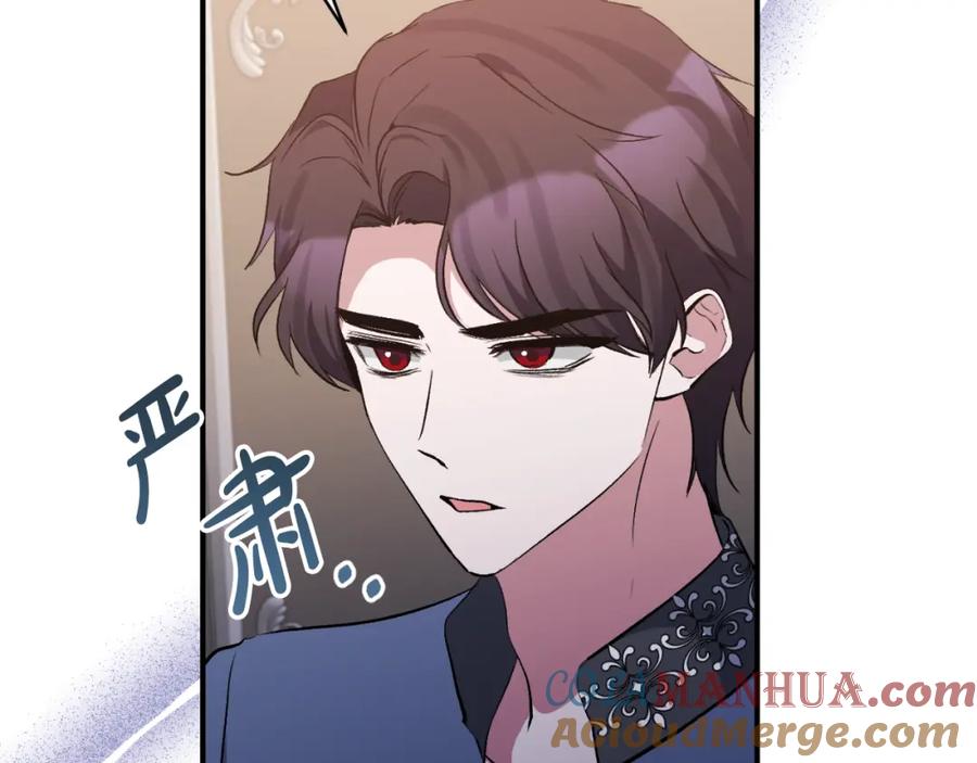 《恶女公爵的真面目》第76话 相互利用 第57页