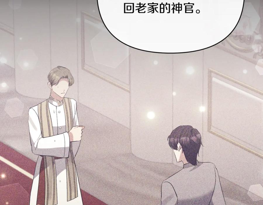 《恶女公爵的真面目》第76话 相互利用 第104页