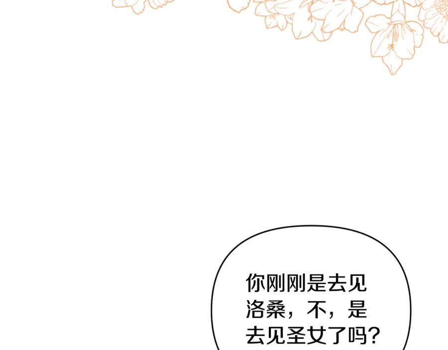 《恶女公爵的真面目》第76话 相互利用 第174页