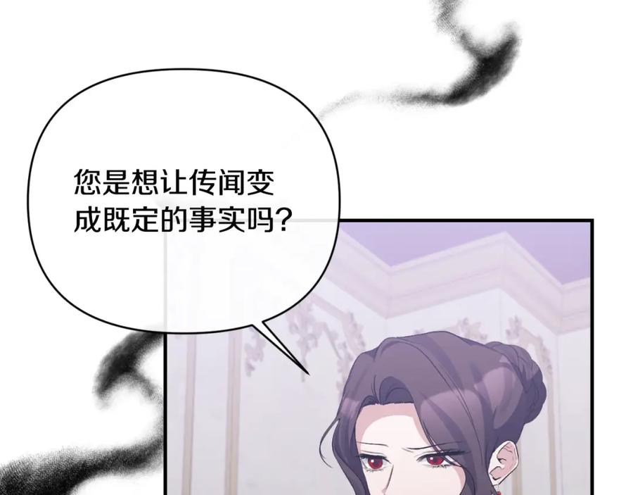 《恶女公爵的真面目》第76话 相互利用 第8页