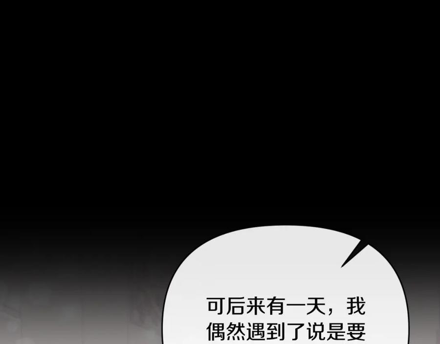 《恶女公爵的真面目》第76话 相互利用 第103页