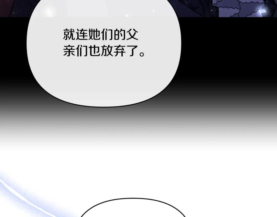 《恶女公爵的真面目》第76话 相互利用 第28页