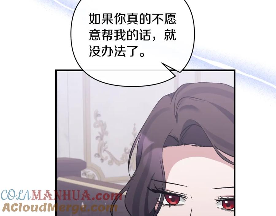 《恶女公爵的真面目》第76话 相互利用 第29页