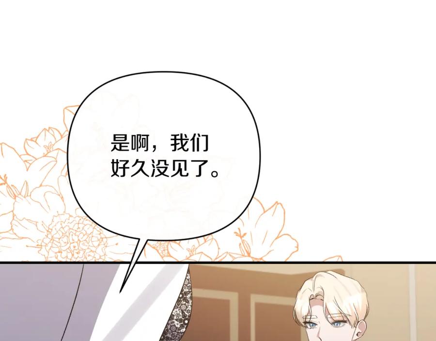 《恶女公爵的真面目》第76话 相互利用 第172页