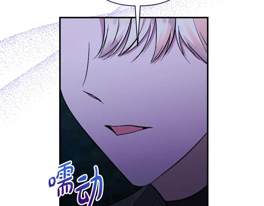 《恶女公爵的真面目》第77话 我喜欢你 第190页