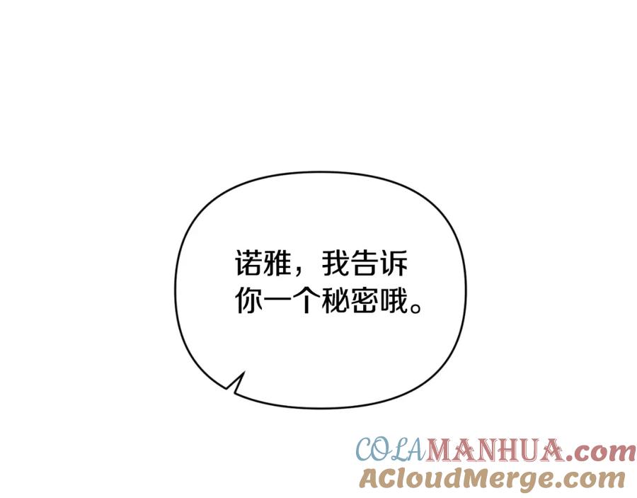 《恶女公爵的真面目》第77话 我喜欢你 第113页