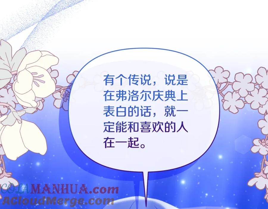 《恶女公爵的真面目》第77话 我喜欢你 第53页