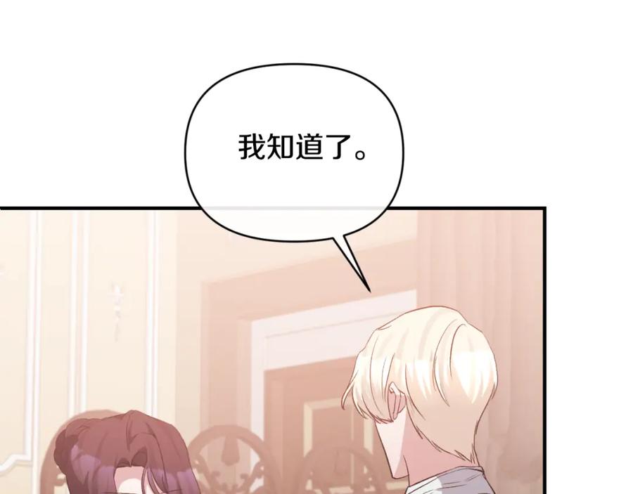 《恶女公爵的真面目》第77话 我喜欢你 第12页