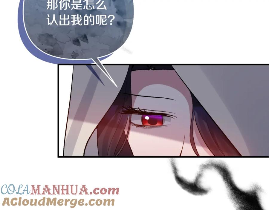《恶女公爵的真面目》第77话 我喜欢你 第97页
