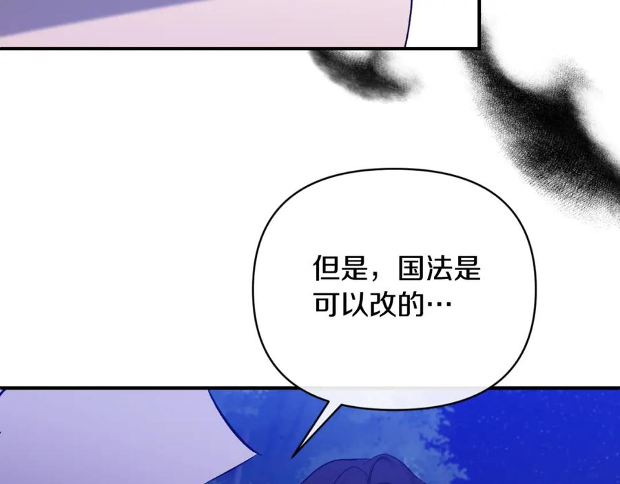 《恶女公爵的真面目》第77话 我喜欢你 第170页
