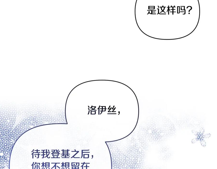 《恶女公爵的真面目》第77话 我喜欢你 第164页