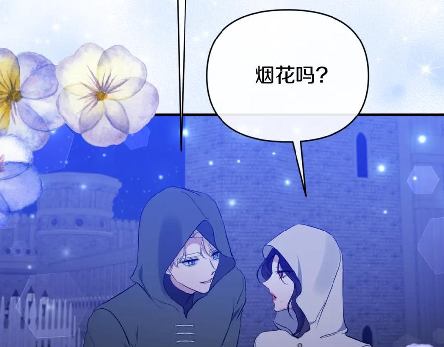 《恶女公爵的真面目》第77话 我喜欢你 第132页