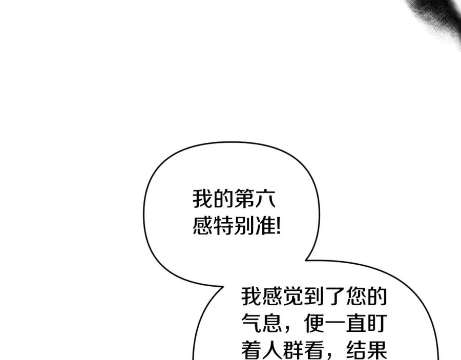 《恶女公爵的真面目》第77话 我喜欢你 第98页