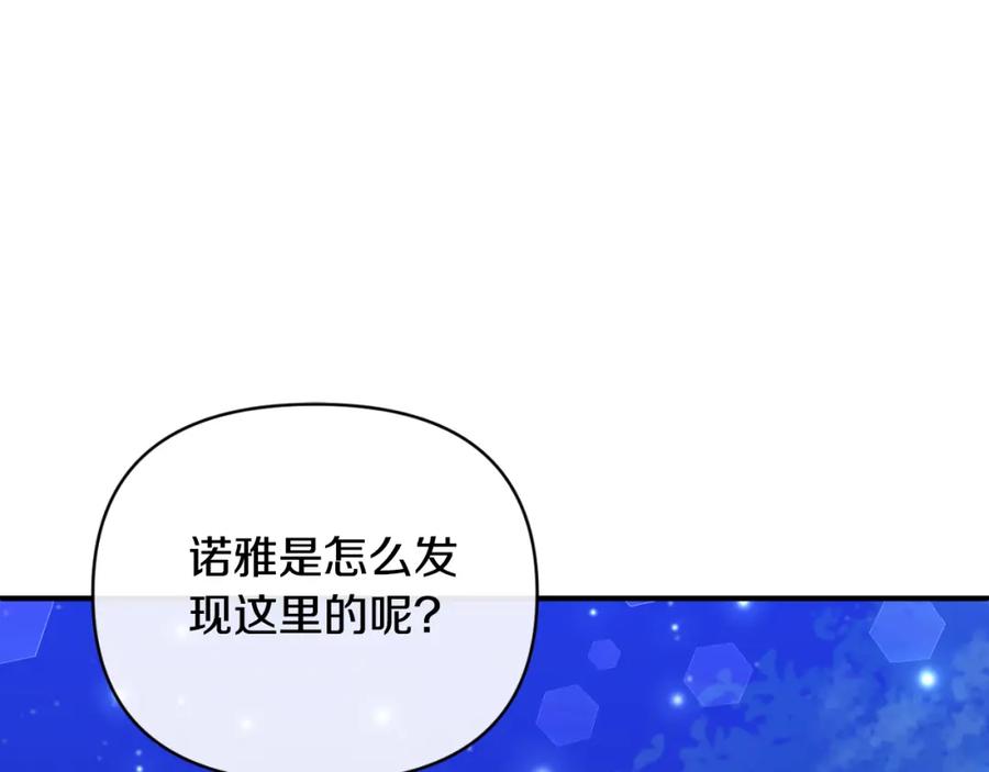 《恶女公爵的真面目》第77话 我喜欢你 第159页