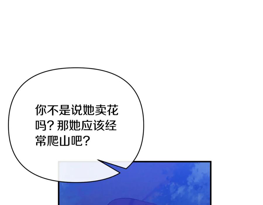 《恶女公爵的真面目》第77话 我喜欢你 第162页