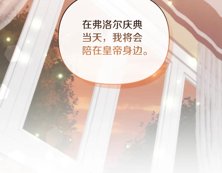 《恶女公爵的真面目》第77话 我喜欢你 第2页