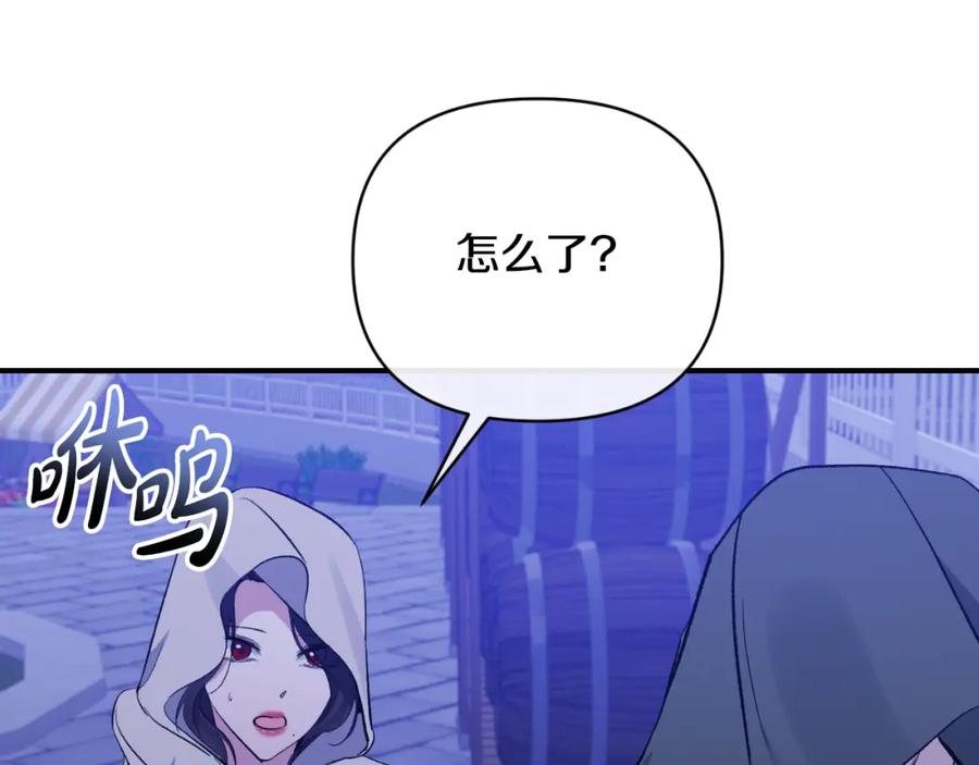 《恶女公爵的真面目》第77话 我喜欢你 第63页