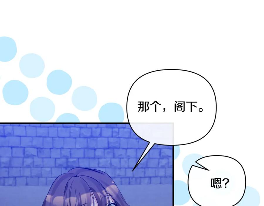 《恶女公爵的真面目》第77话 我喜欢你 第108页