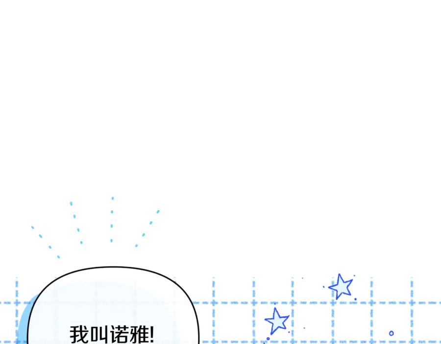 《恶女公爵的真面目》第77话 我喜欢你 第90页