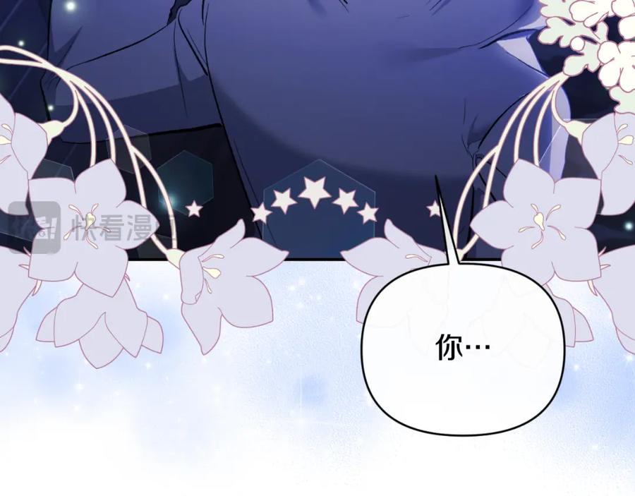 《恶女公爵的真面目》第77话 我喜欢你 第83页