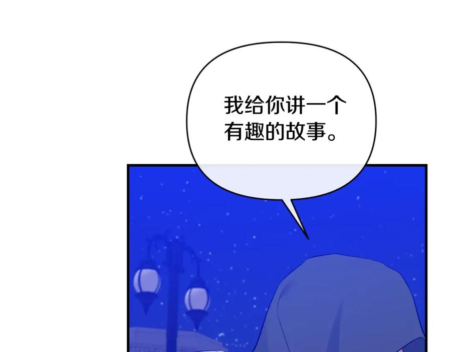 《恶女公爵的真面目》第77话 我喜欢你 第51页