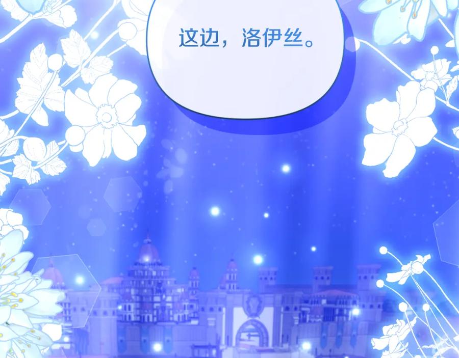 《恶女公爵的真面目》第77话 我喜欢你 第151页