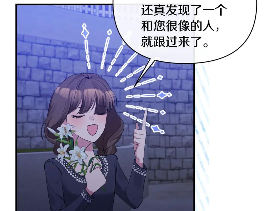 《恶女公爵的真面目》第77话 我喜欢你 第99页