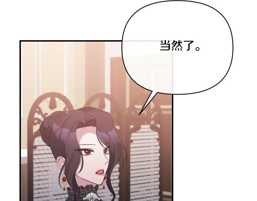《恶女公爵的真面目》第77话 我喜欢你 第7页