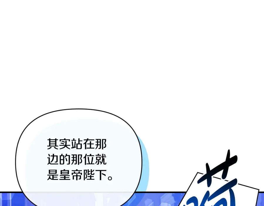 《恶女公爵的真面目》第77话 我喜欢你 第115页
