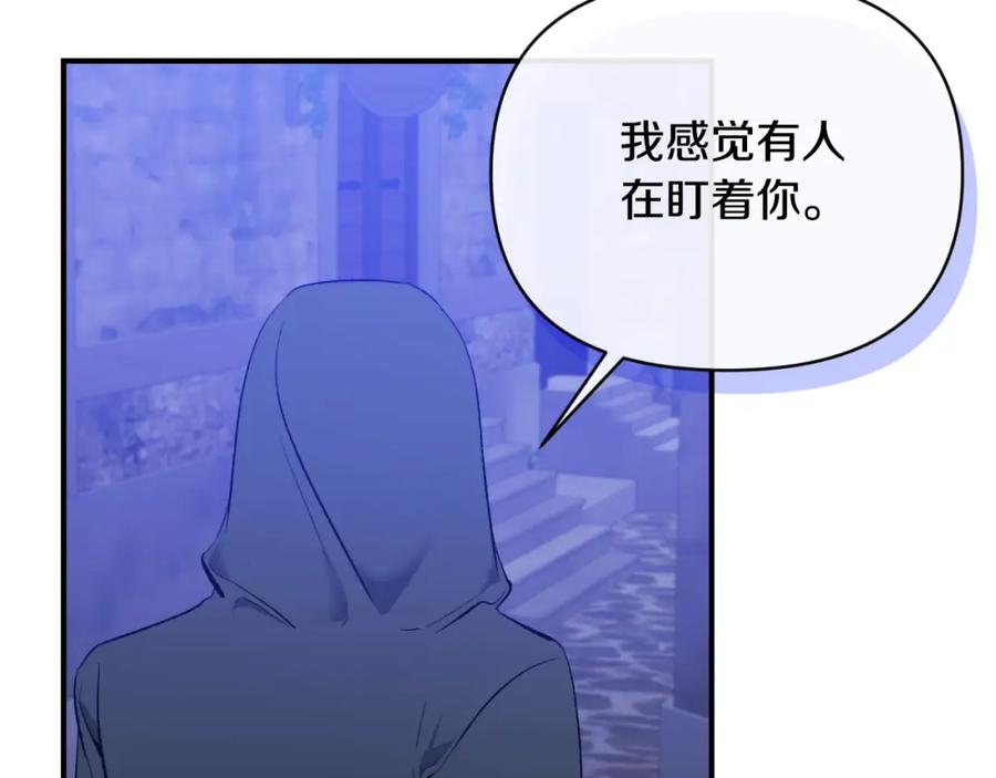 《恶女公爵的真面目》第77话 我喜欢你 第66页